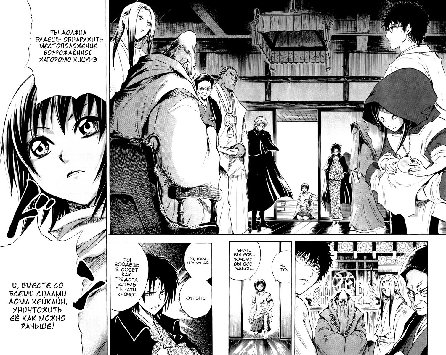 Манга Внук Нурарихёна - Глава 66 Страница 20