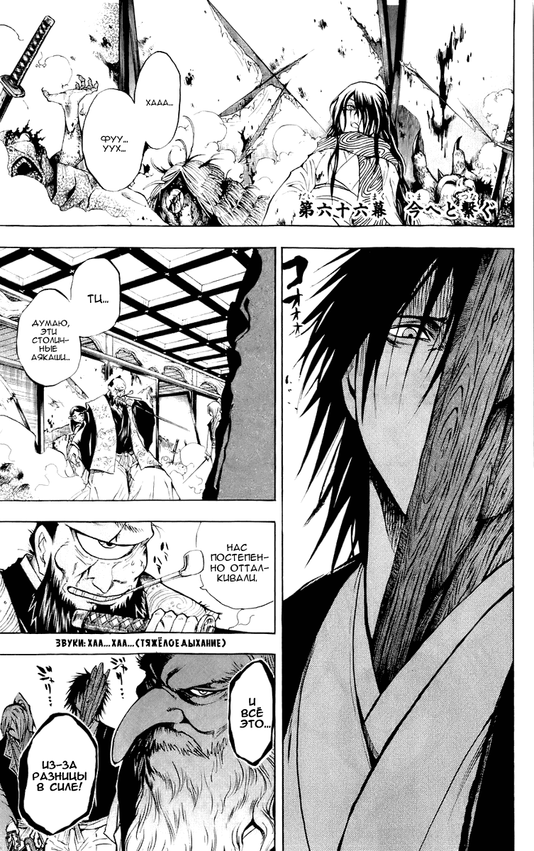 Манга Внук Нурарихёна - Глава 66 Страница 3