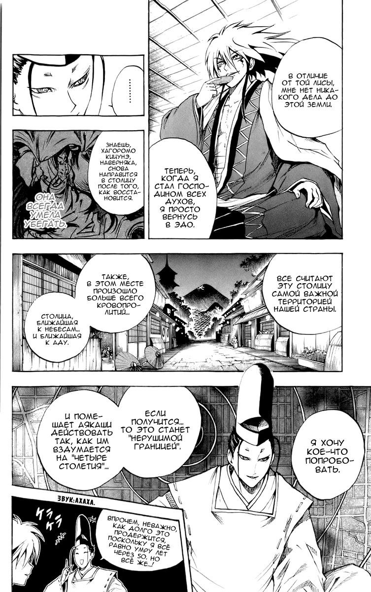 Манга Внук Нурарихёна - Глава 66 Страница 12