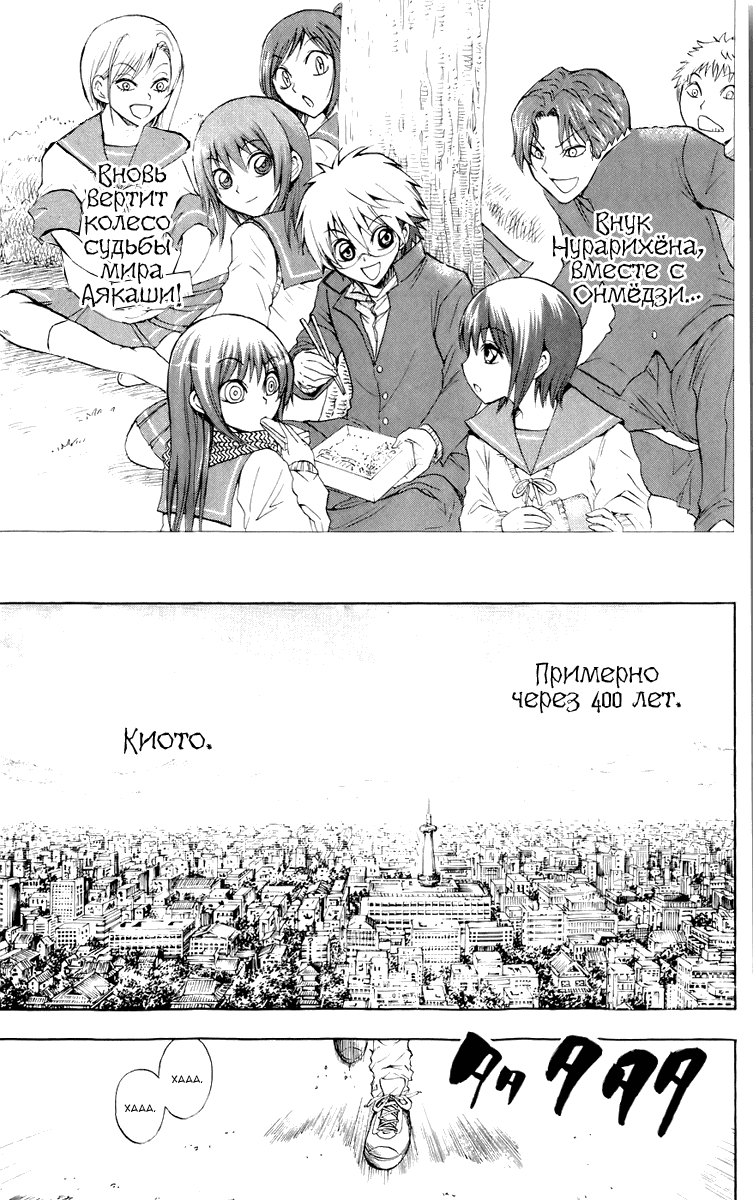 Манга Внук Нурарихёна - Глава 66 Страница 17