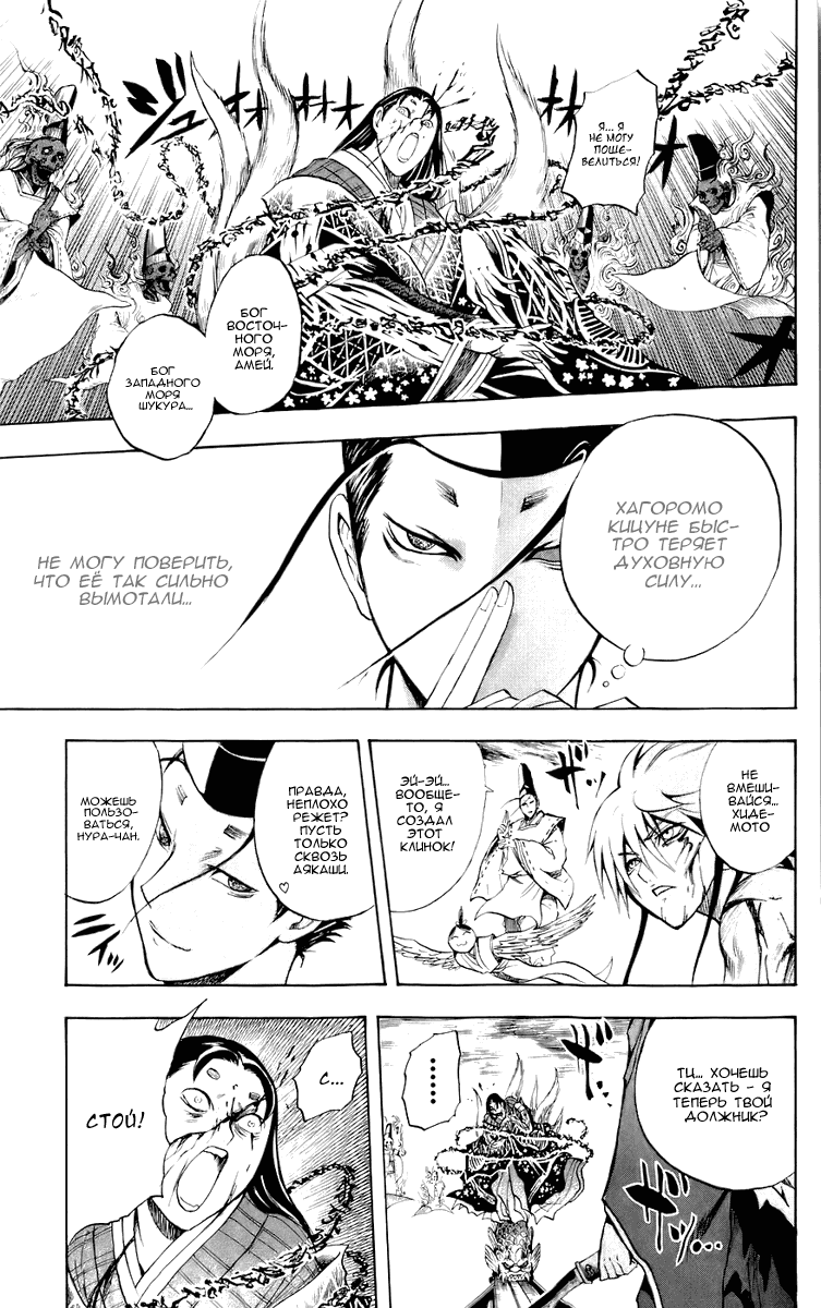 Манга Внук Нурарихёна - Глава 65 Страница 13