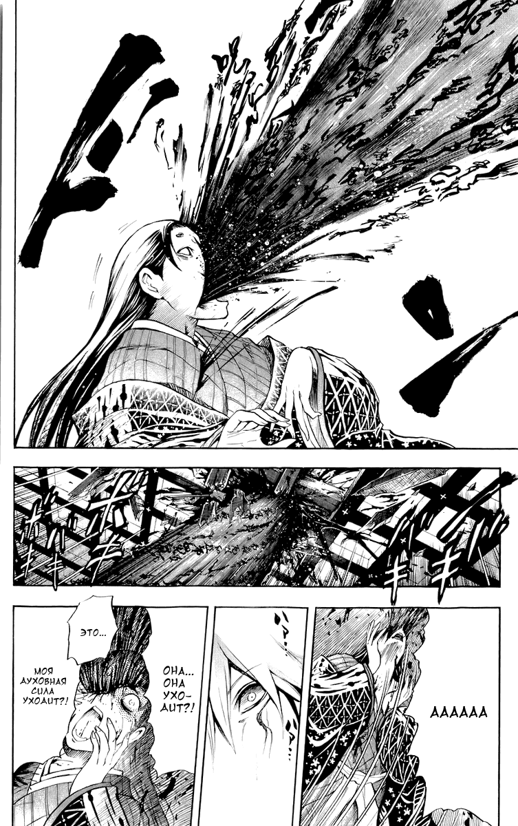 Манга Внук Нурарихёна - Глава 65 Страница 4