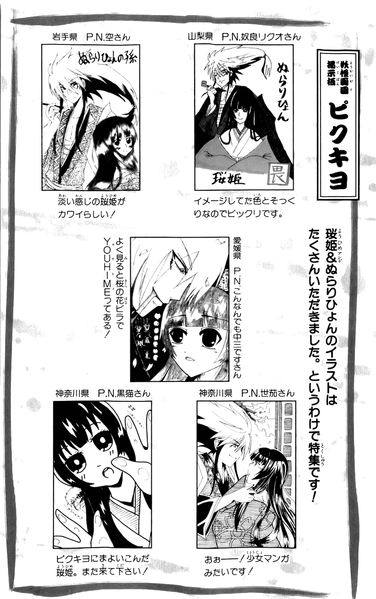 Манга Внук Нурарихёна - Глава 65 Страница 22