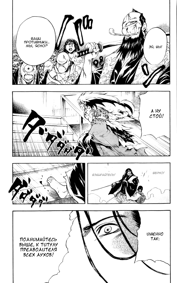 Манга Внук Нурарихёна - Глава 65 Страница 7