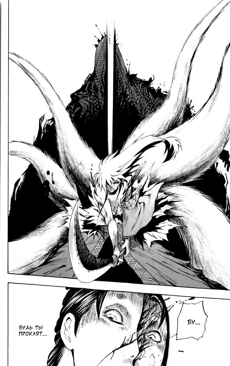 Манга Внук Нурарихёна - Глава 65 Страница 14