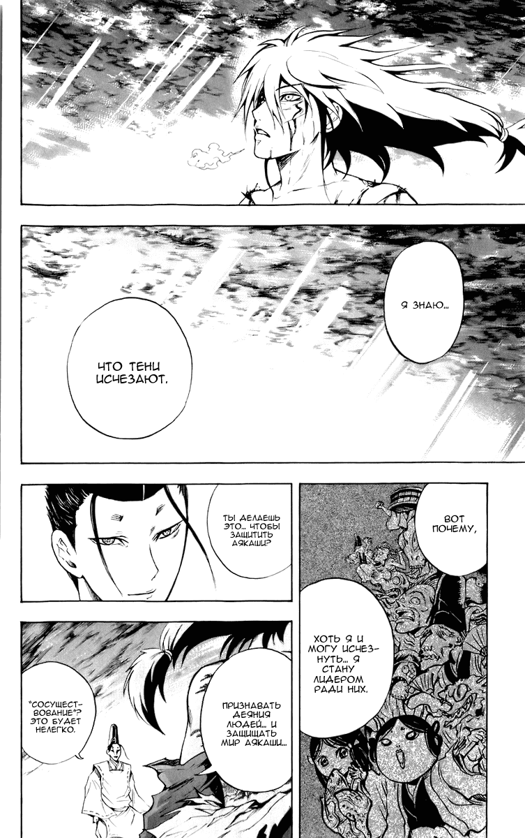 Манга Внук Нурарихёна - Глава 65 Страница 18