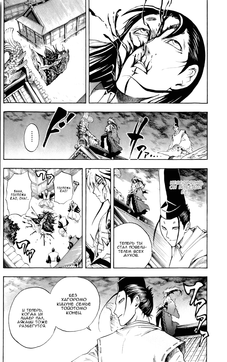 Манга Внук Нурарихёна - Глава 65 Страница 16