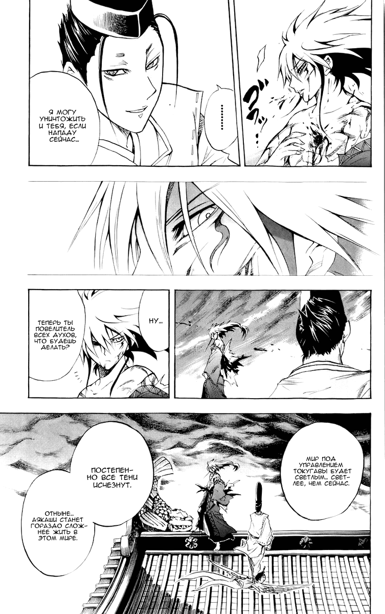 Манга Внук Нурарихёна - Глава 65 Страница 17