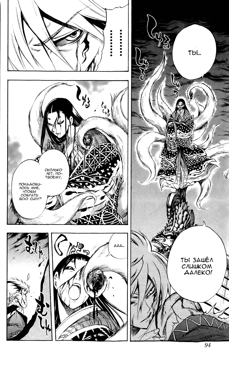 Манга Внук Нурарихёна - Глава 65 Страница 10