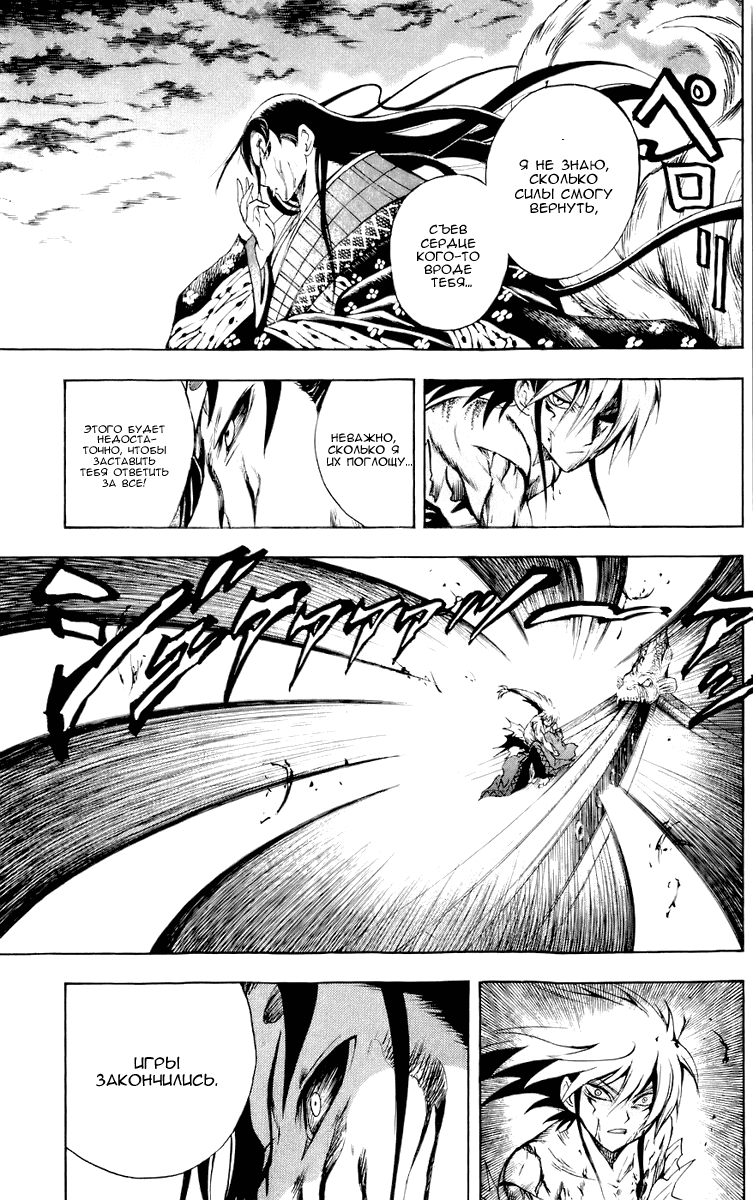 Манга Внук Нурарихёна - Глава 65 Страница 11