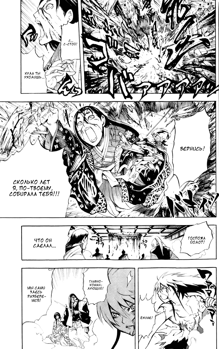 Манга Внук Нурарихёна - Глава 65 Страница 5