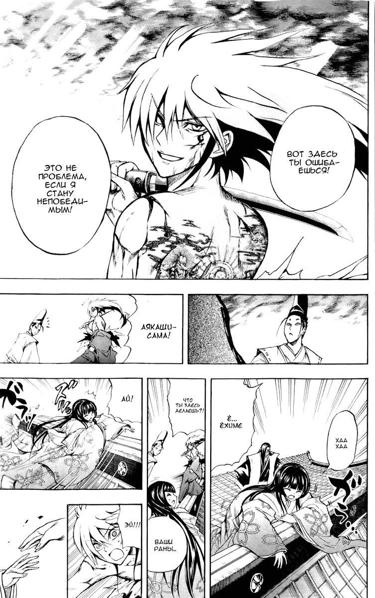 Манга Внук Нурарихёна - Глава 65 Страница 19