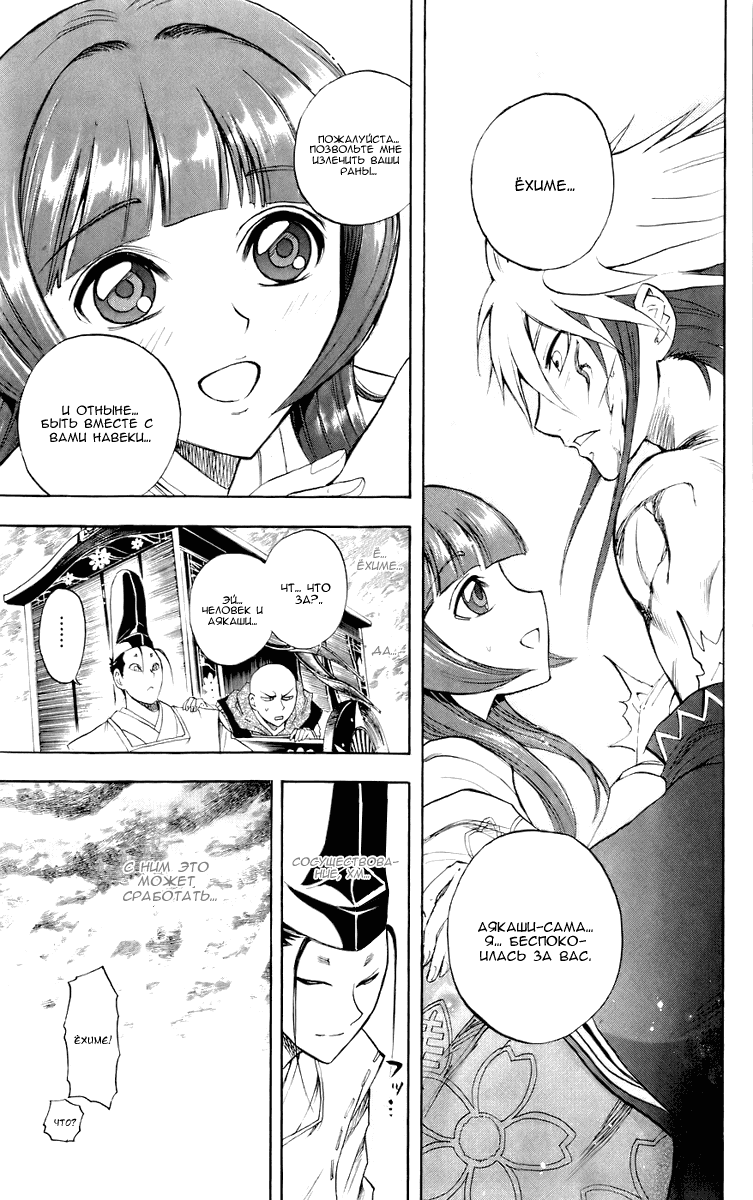 Манга Внук Нурарихёна - Глава 65 Страница 21