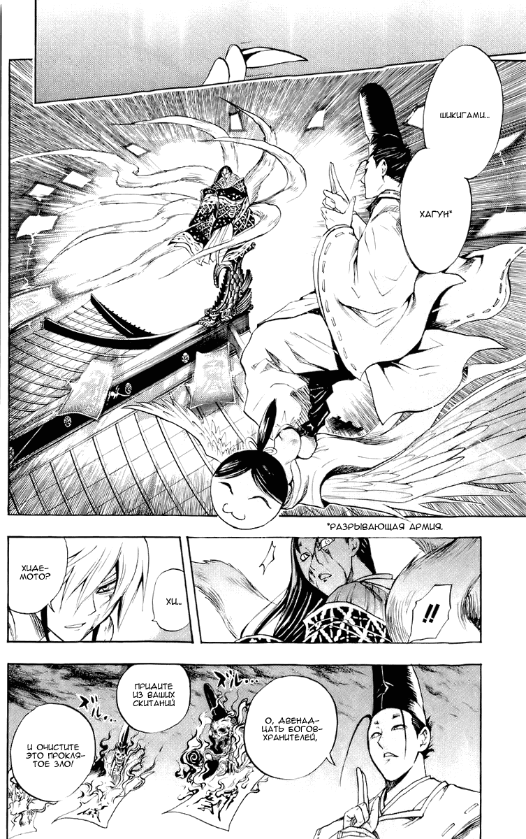 Манга Внук Нурарихёна - Глава 65 Страница 12