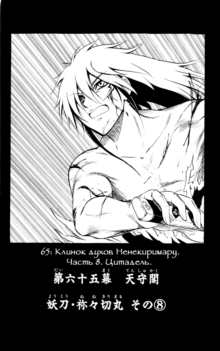 Манга Внук Нурарихёна - Глава 65 Страница 8