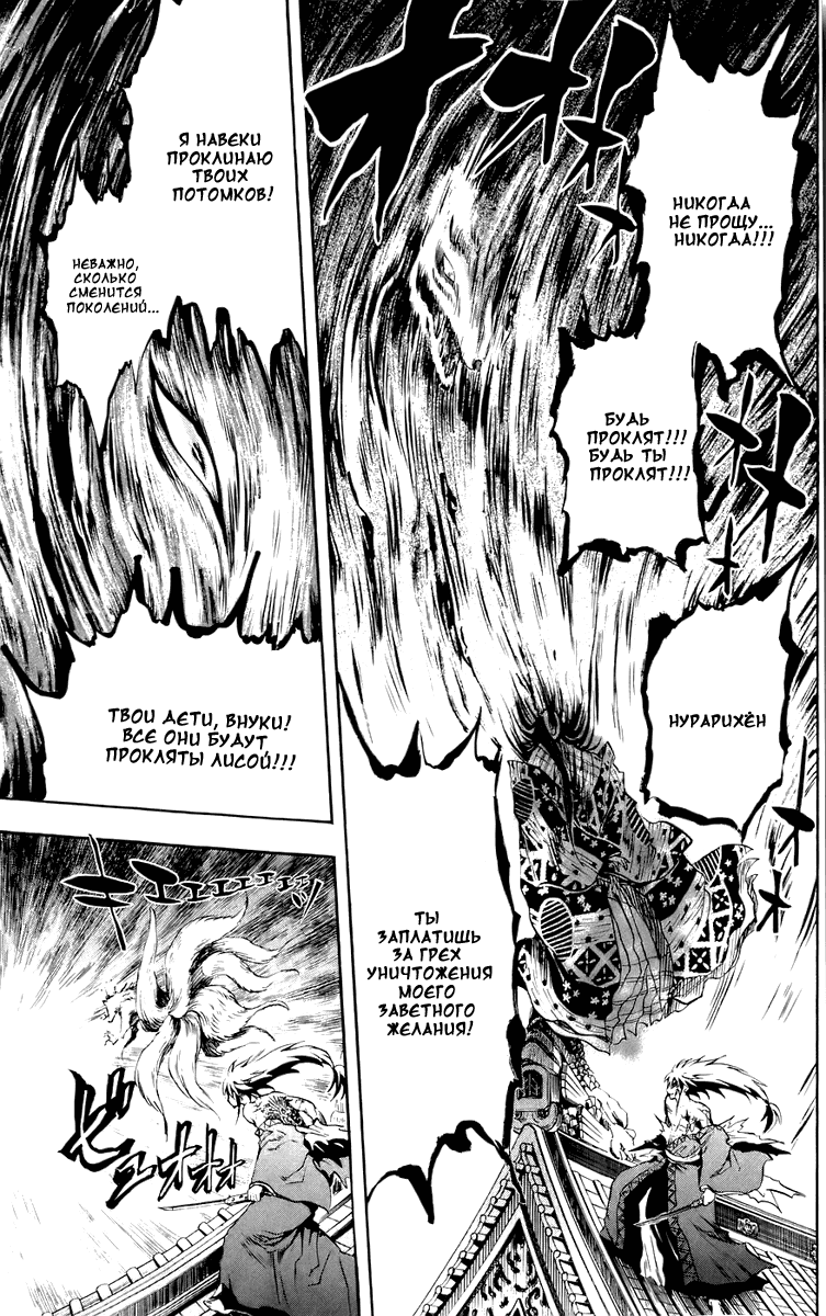 Манга Внук Нурарихёна - Глава 65 Страница 15