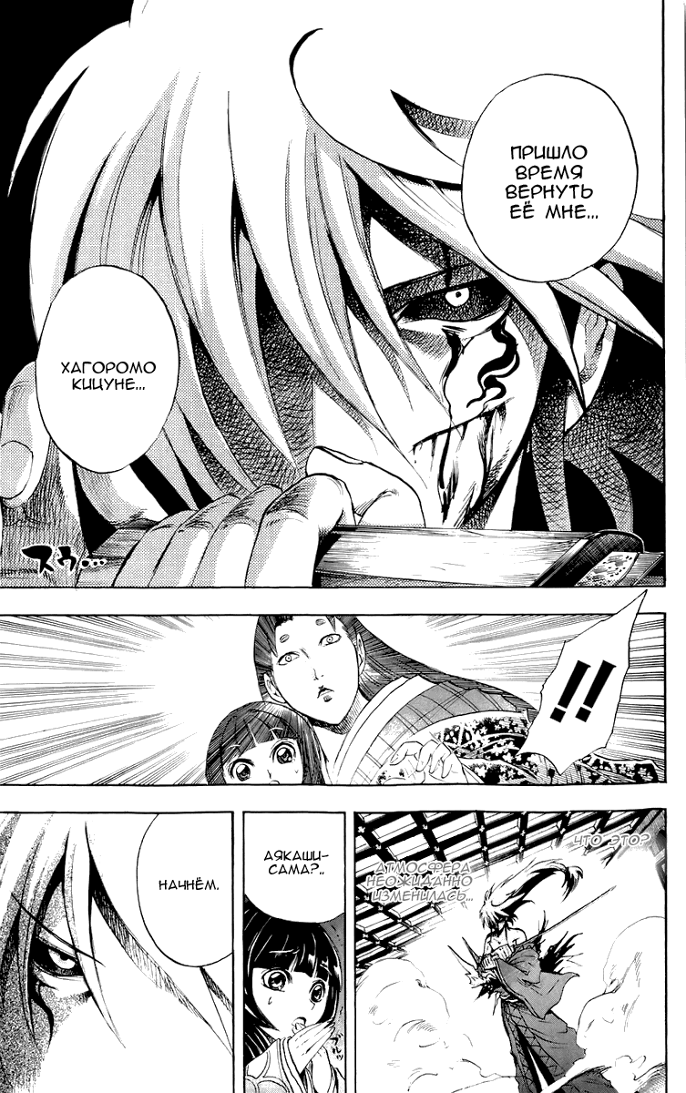 Манга Внук Нурарихёна - Глава 64 Страница 16