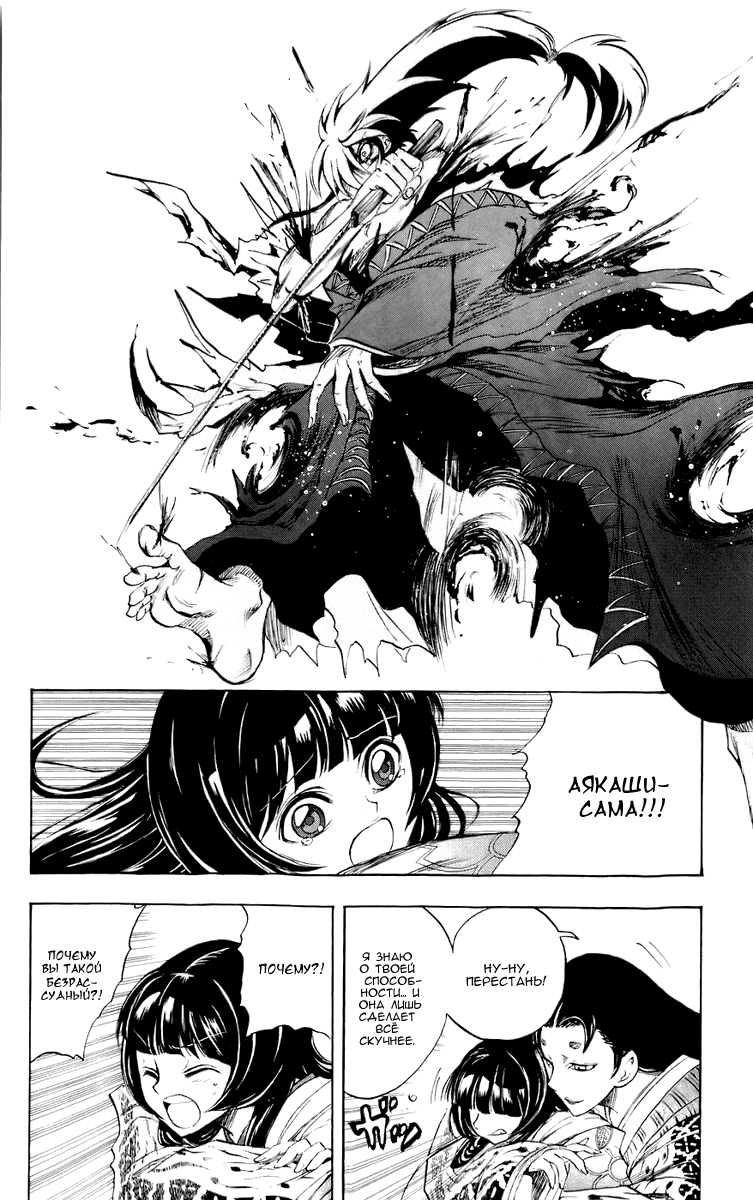 Манга Внук Нурарихёна - Глава 64 Страница 11