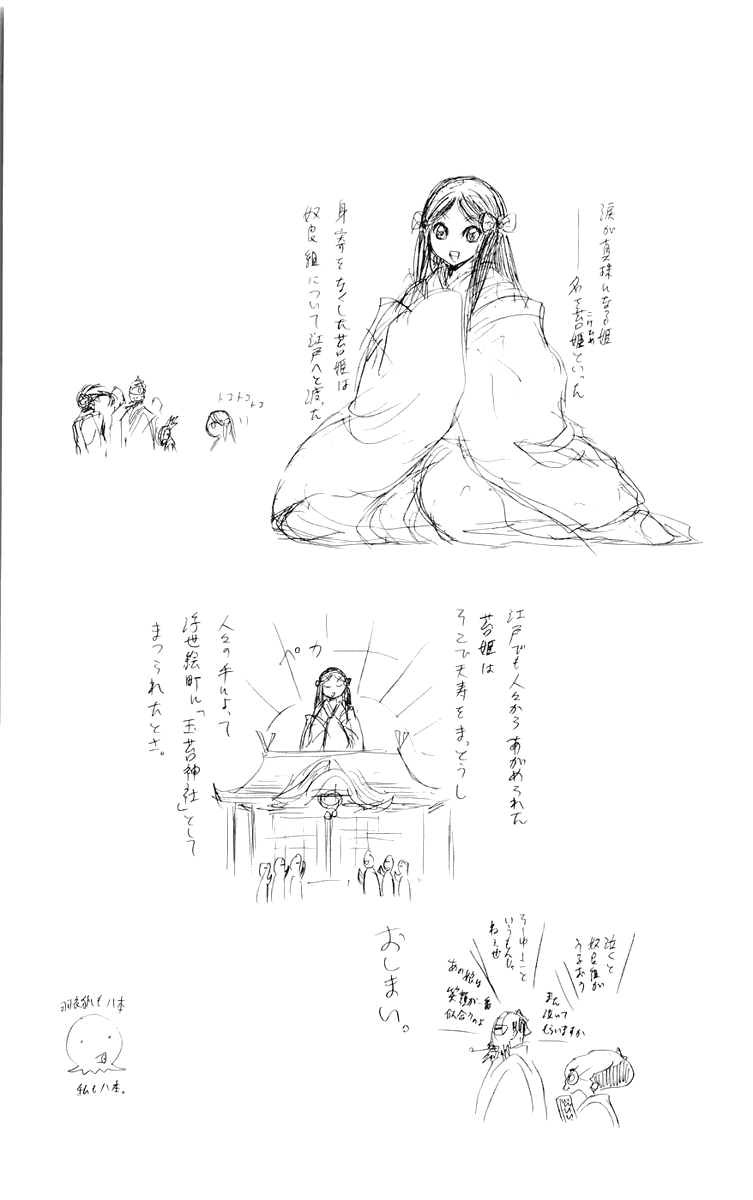 Манга Внук Нурарихёна - Глава 64 Страница 21