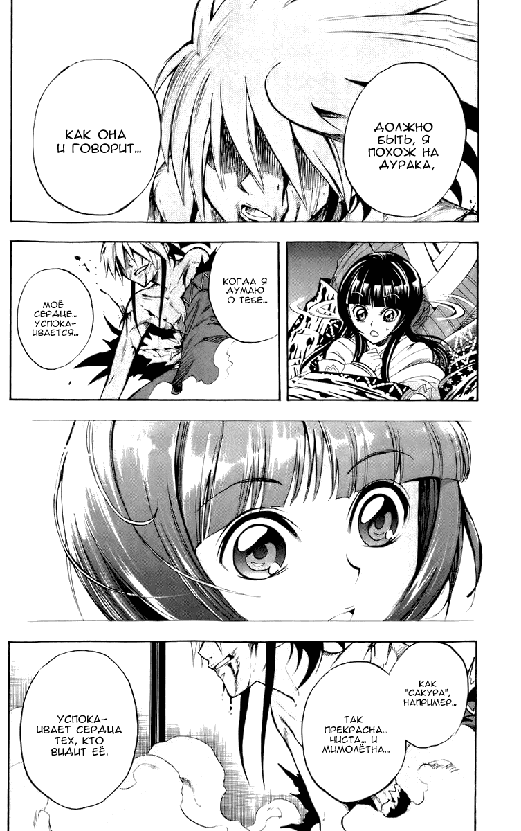 Манга Внук Нурарихёна - Глава 64 Страница 13