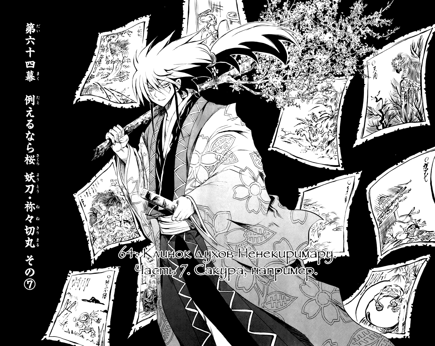 Манга Внук Нурарихёна - Глава 64 Страница 4