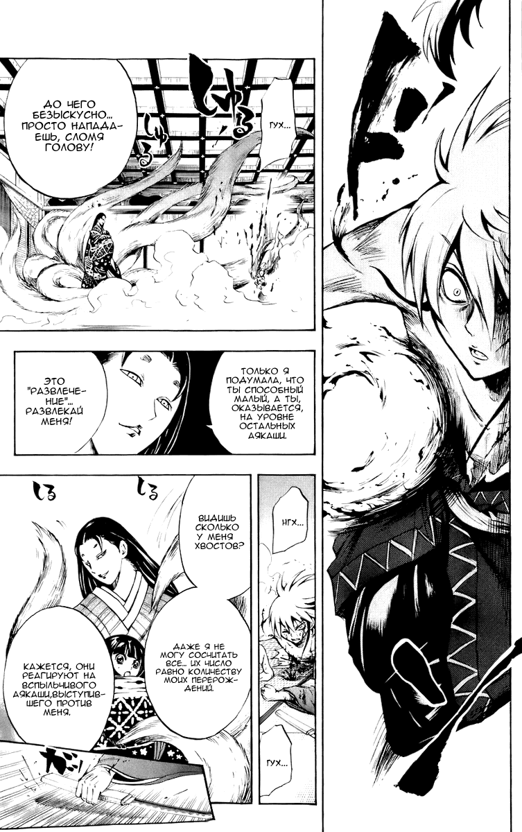 Манга Внук Нурарихёна - Глава 64 Страница 6