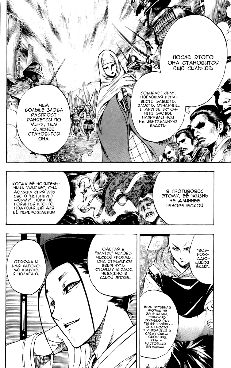 Манга Внук Нурарихёна - Глава 64 Страница 9