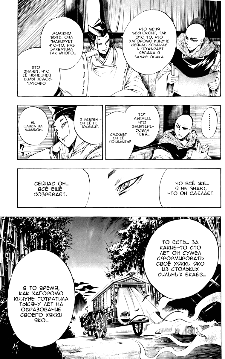 Манга Внук Нурарихёна - Глава 64 Страница 10