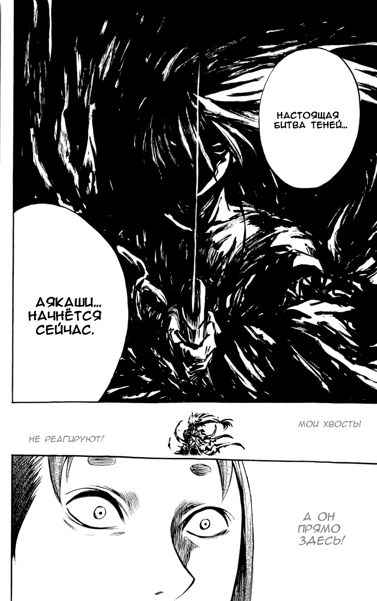 Манга Внук Нурарихёна - Глава 64 Страница 17