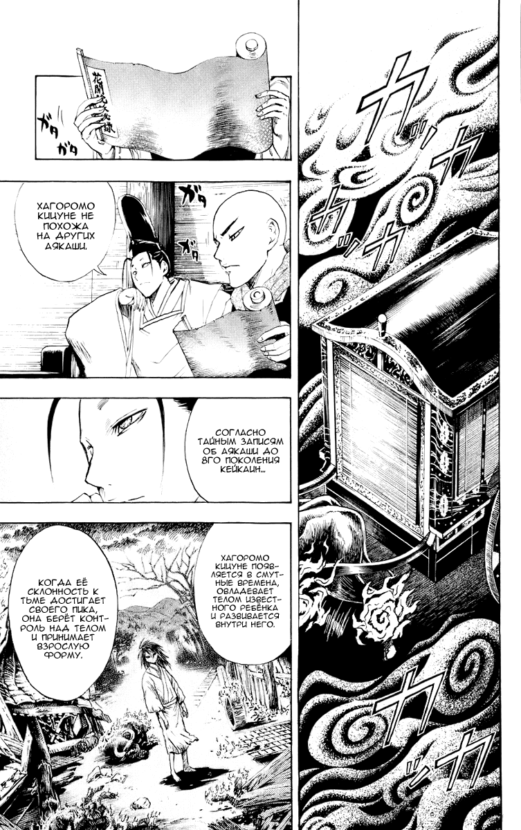 Манга Внук Нурарихёна - Глава 64 Страница 8