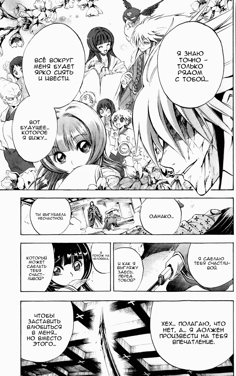 Манга Внук Нурарихёна - Глава 64 Страница 14