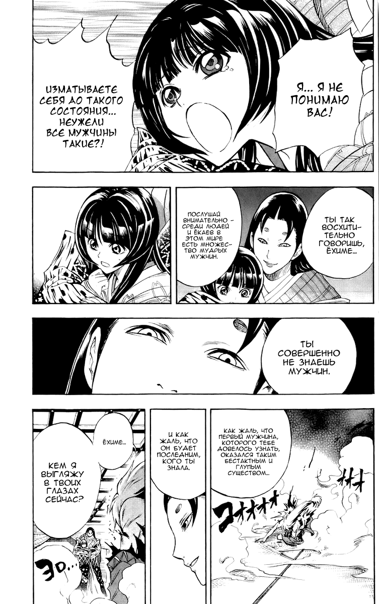 Манга Внук Нурарихёна - Глава 64 Страница 12