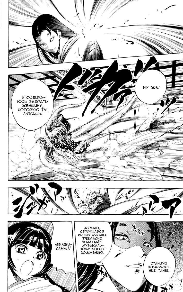 Манга Внук Нурарихёна - Глава 64 Страница 7