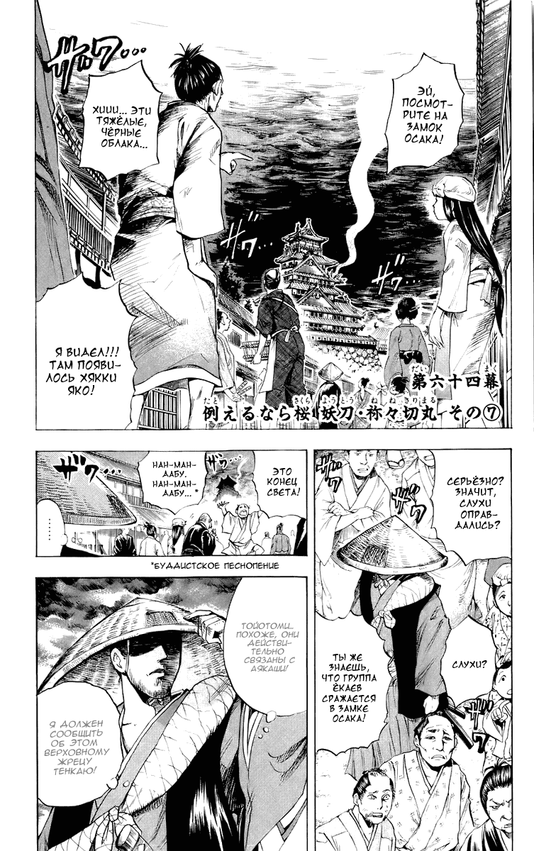 Манга Внук Нурарихёна - Глава 64 Страница 3