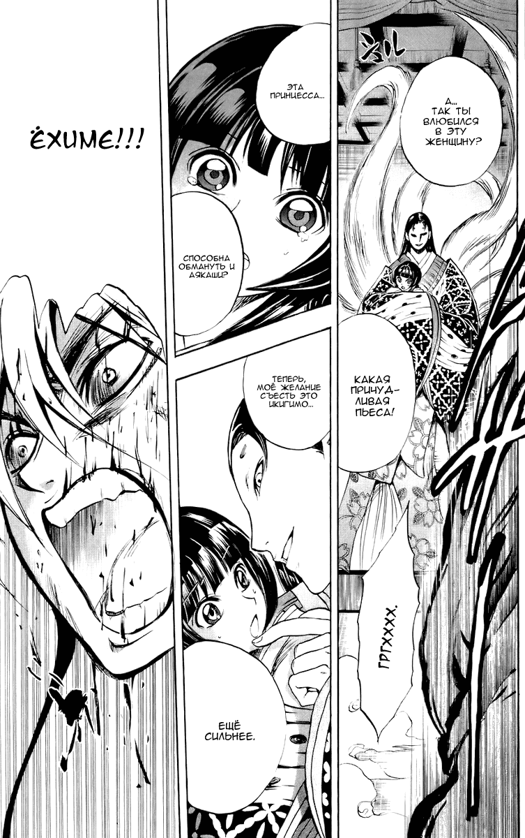 Манга Внук Нурарихёна - Глава 63 Страница 17