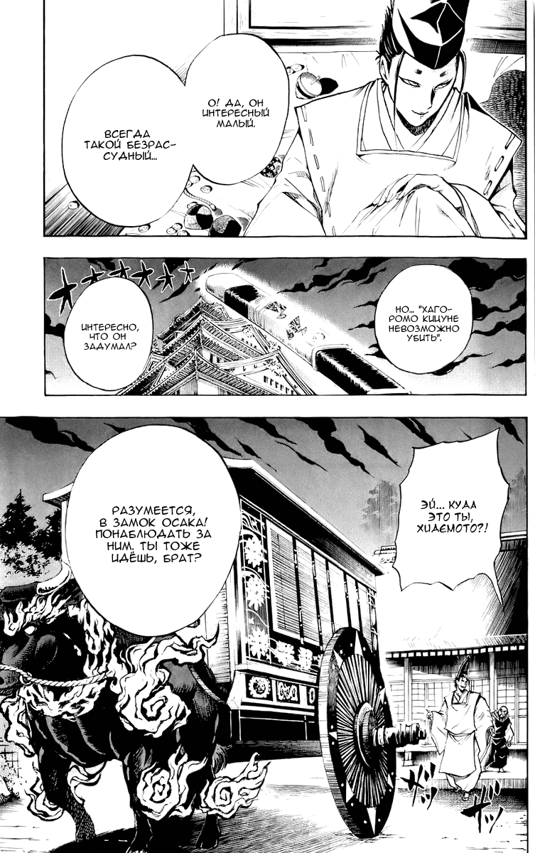 Манга Внук Нурарихёна - Глава 63 Страница 21