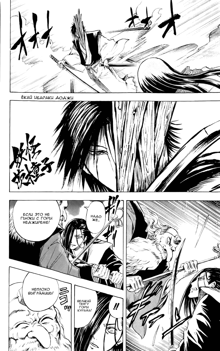 Манга Внук Нурарихёна - Глава 63 Страница 12