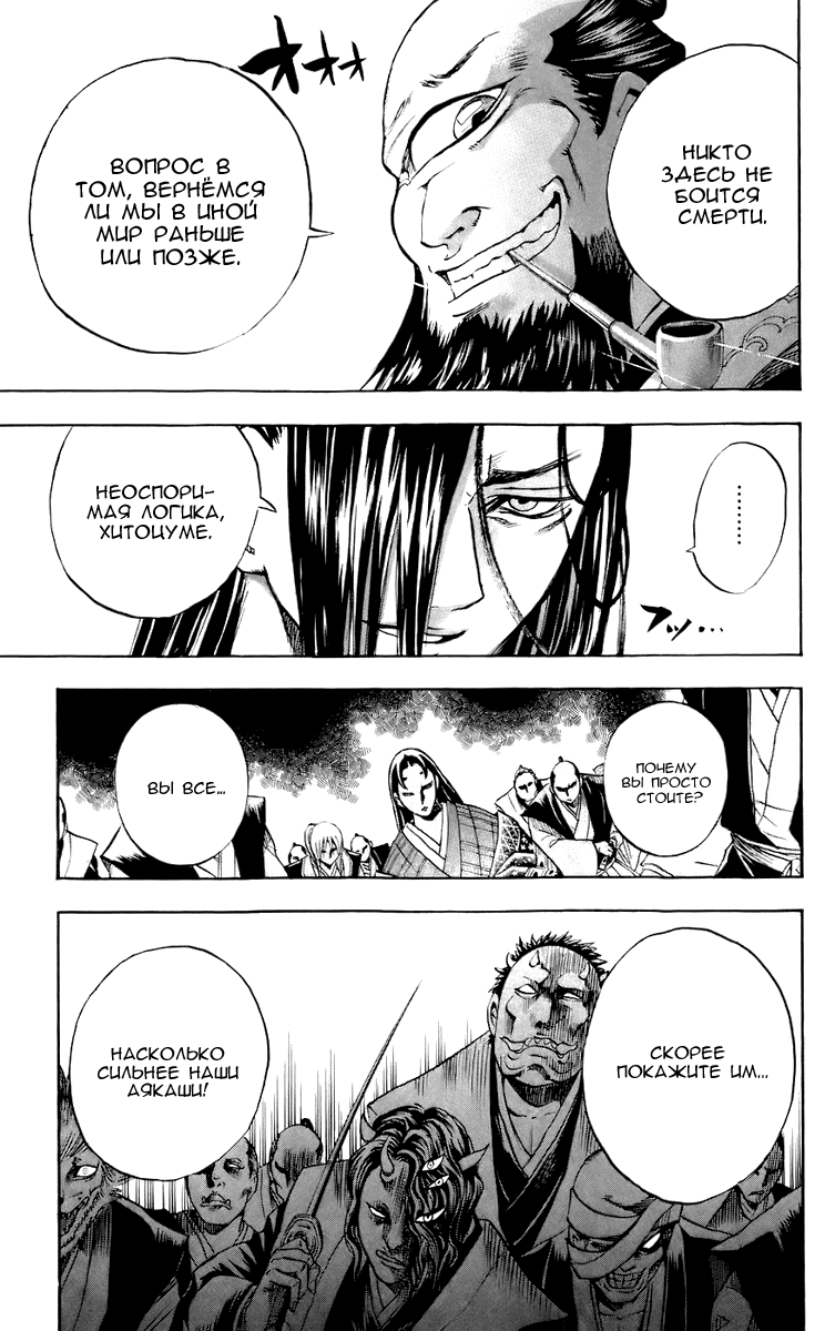 Манга Внук Нурарихёна - Глава 63 Страница 9