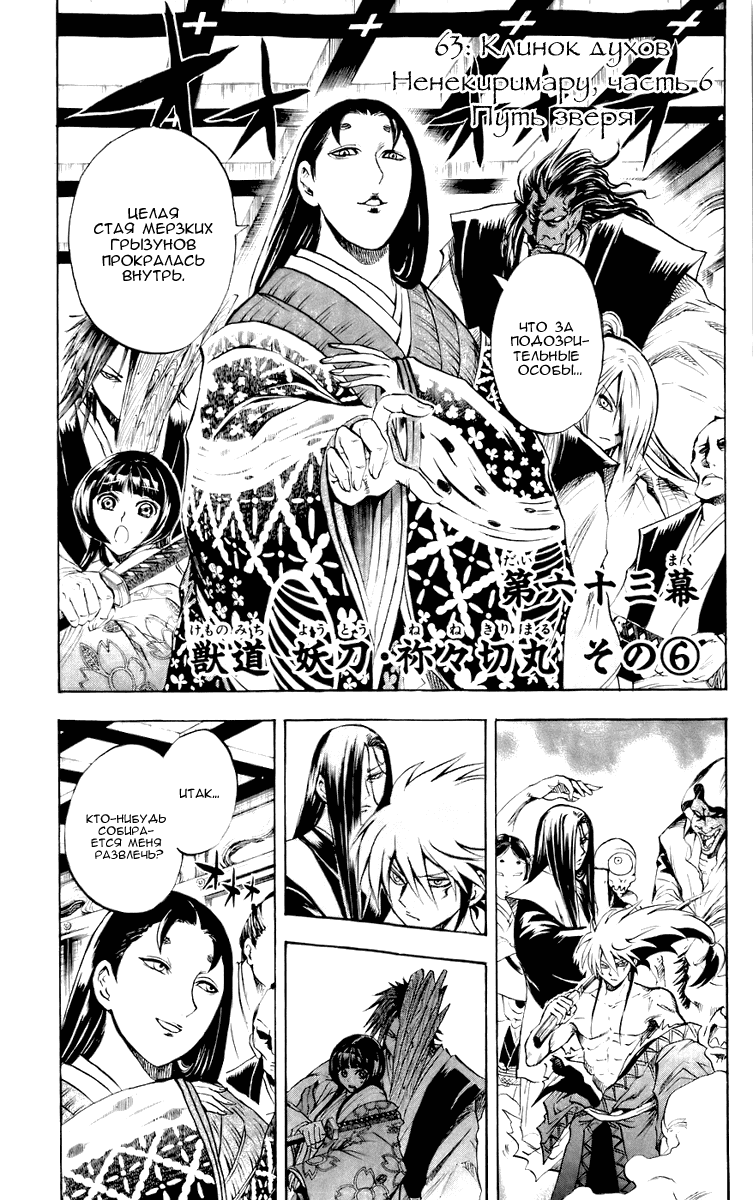 Манга Внук Нурарихёна - Глава 63 Страница 3