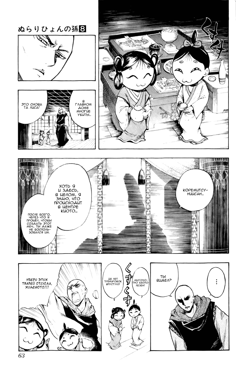 Манга Внук Нурарихёна - Глава 63 Страница 19