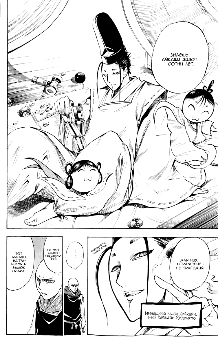 Манга Внук Нурарихёна - Глава 63 Страница 20