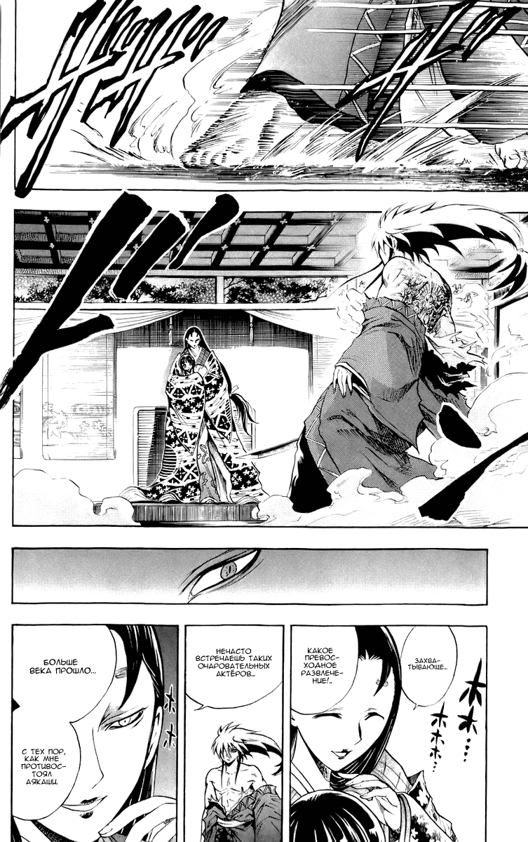 Манга Внук Нурарихёна - Глава 63 Страница 14