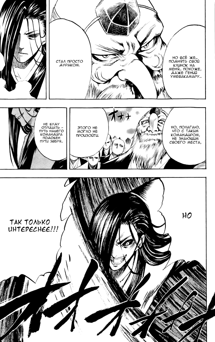 Манга Внук Нурарихёна - Глава 63 Страница 13