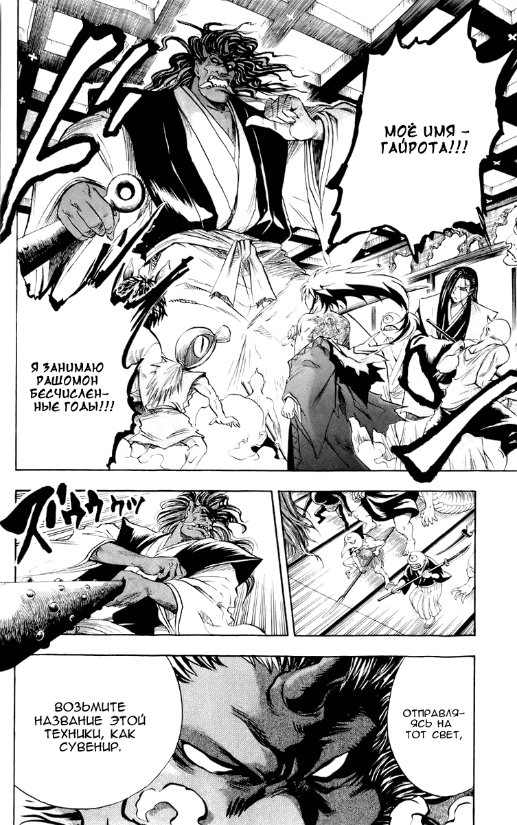 Манга Внук Нурарихёна - Глава 63 Страница 4