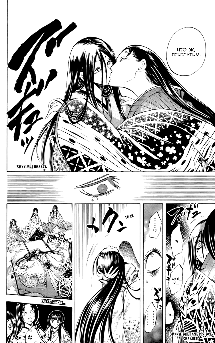 Манга Внук Нурарихёна - Глава 62 Страница 6