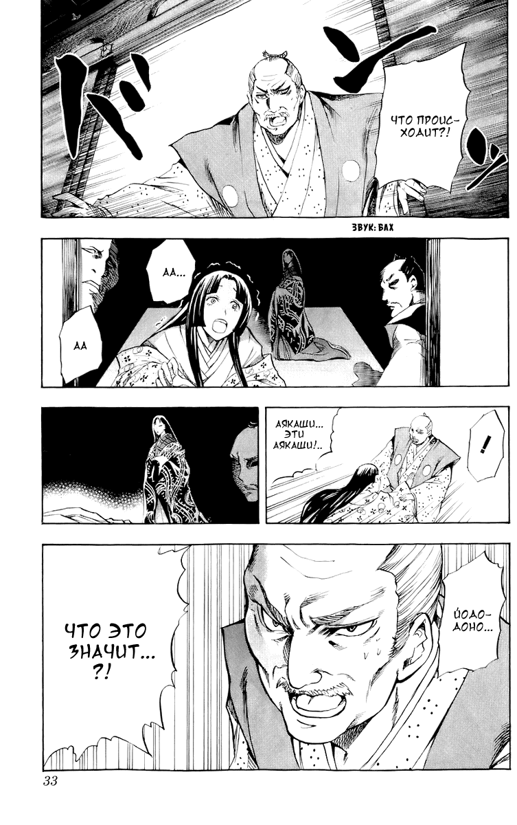 Манга Внук Нурарихёна - Глава 62 Страница 9