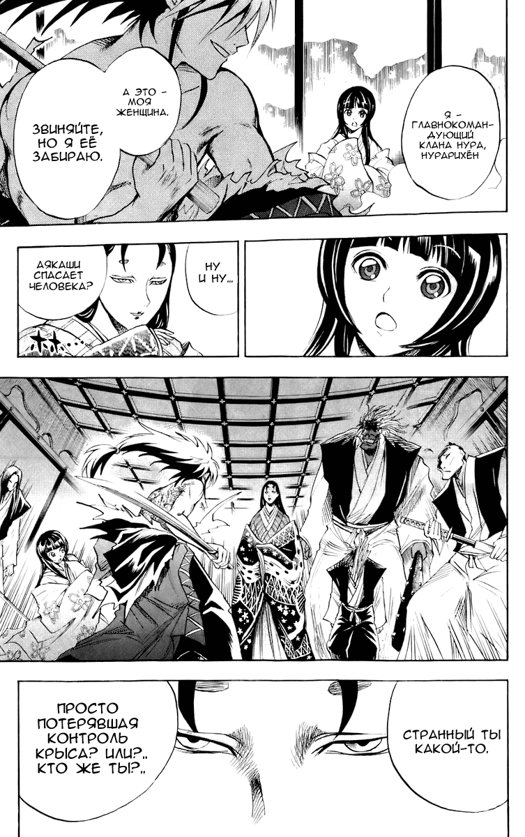 Манга Внук Нурарихёна - Глава 62 Страница 18
