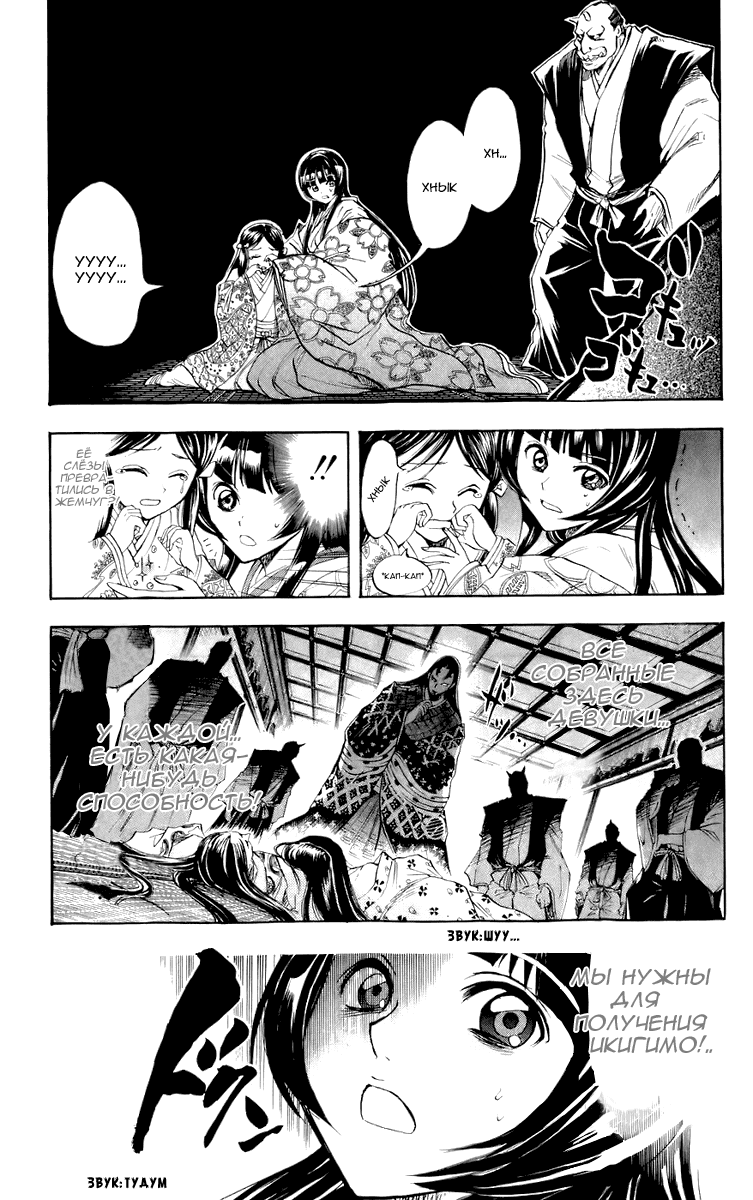Манга Внук Нурарихёна - Глава 62 Страница 11