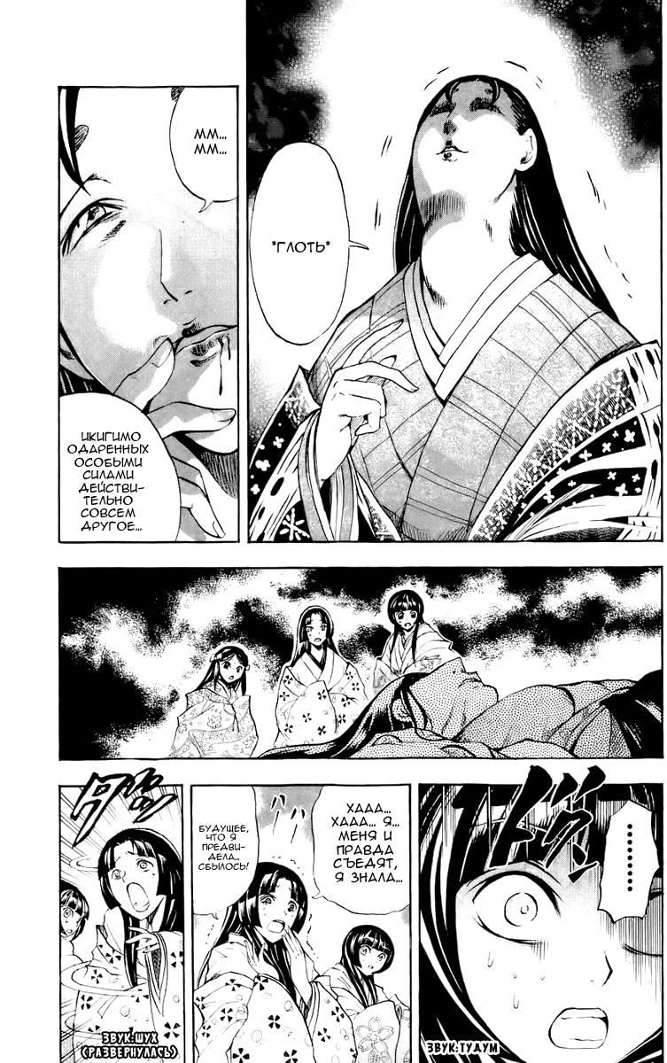 Манга Внук Нурарихёна - Глава 62 Страница 7