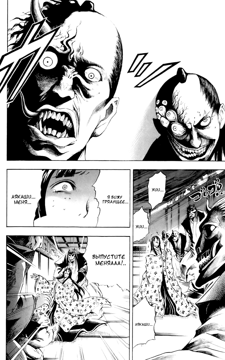 Манга Внук Нурарихёна - Глава 62 Страница 8